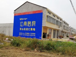 新密农村墙体广告在不同形式上面展现的不同特色