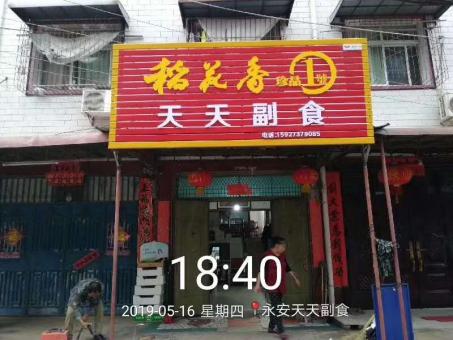 新密的门店生意好坏 差距从门头招牌开始