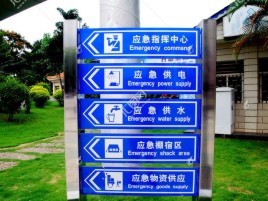 新密标识导向系统设计需要掌握的四大元素
