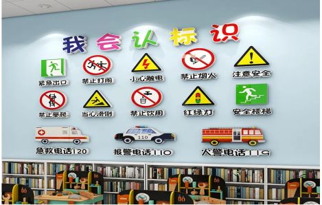 新密安全标识在幼儿园实施的重要性