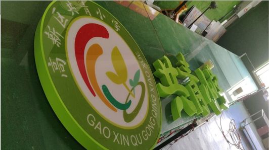 新密常见的发光字类型