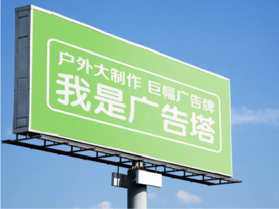 新密线下品牌宣传：户外广告的实际应用价值分析